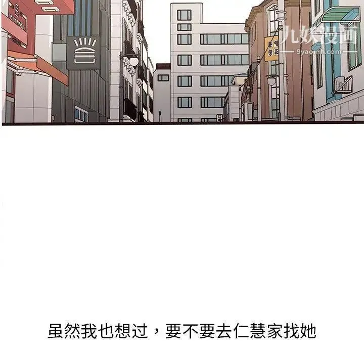 笨蛋哥哥 第18话 第99页