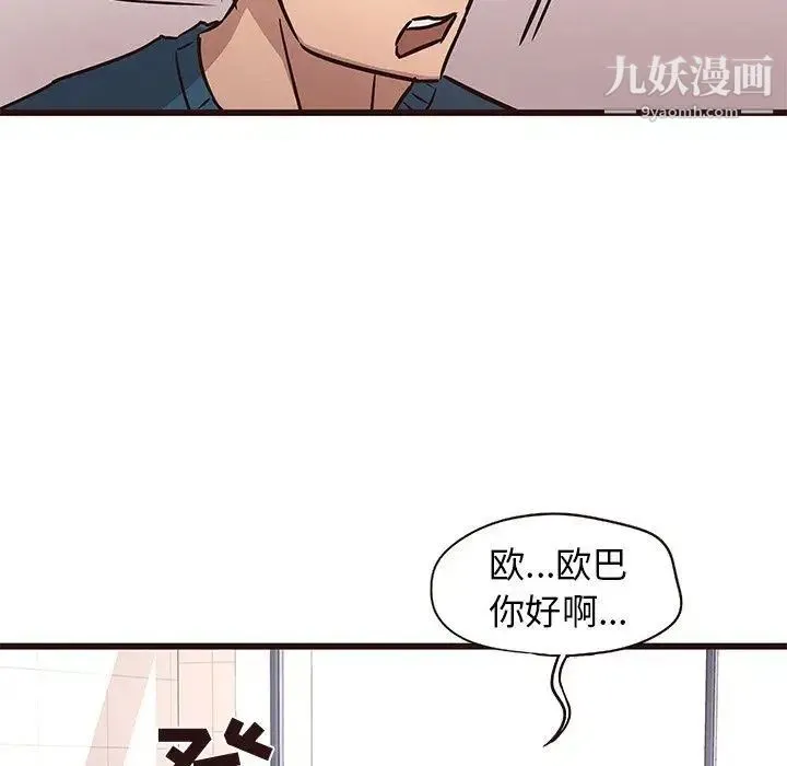笨蛋哥哥 第18话 第109页