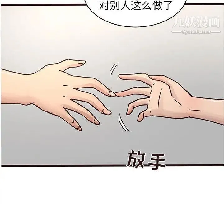 笨蛋哥哥 第18话 第78页