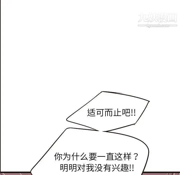 笨蛋哥哥 第18话 第34页