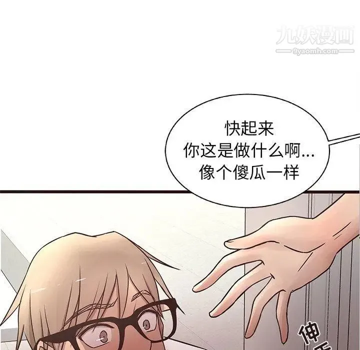 笨蛋哥哥 第18话 第68页