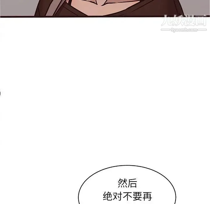 笨蛋哥哥 第18话 第77页