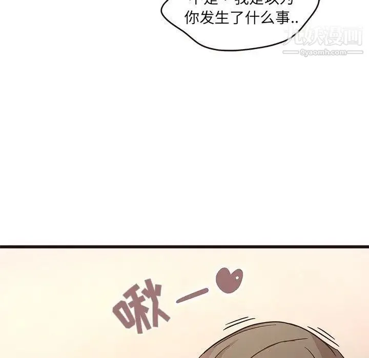 笨蛋哥哥 第5话 第77页