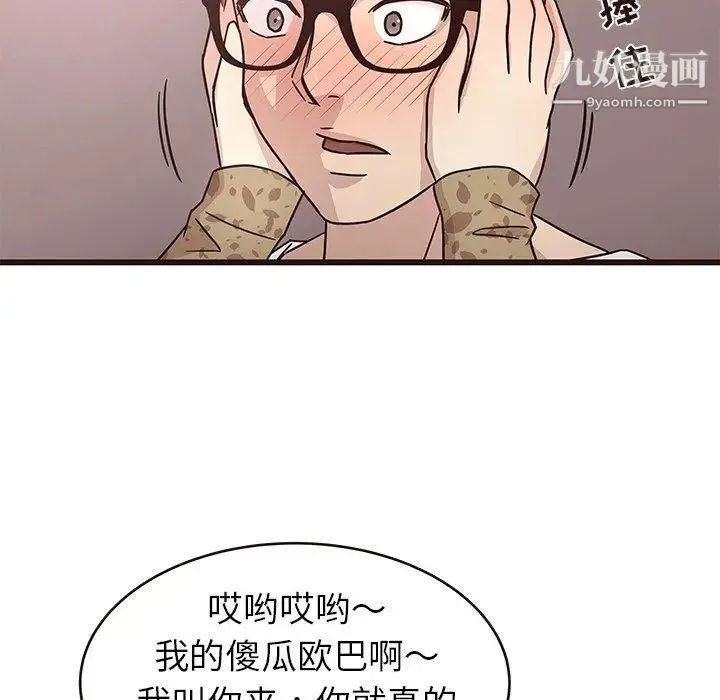 笨蛋哥哥 第5话 第75页