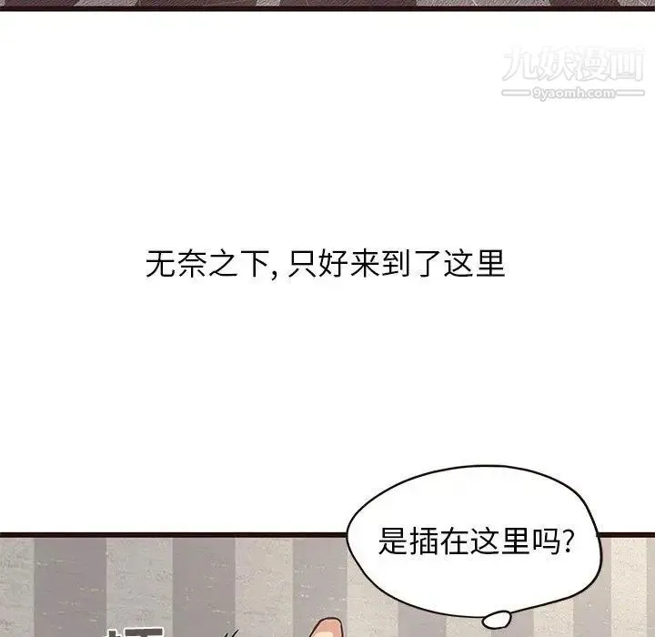 笨蛋哥哥 第5话 第98页