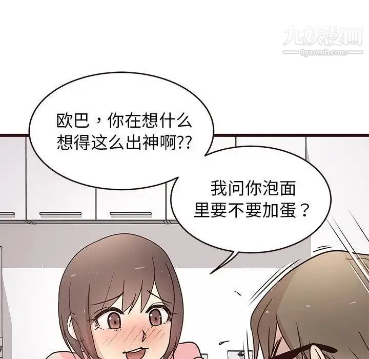 笨蛋哥哥 第5话 第46页