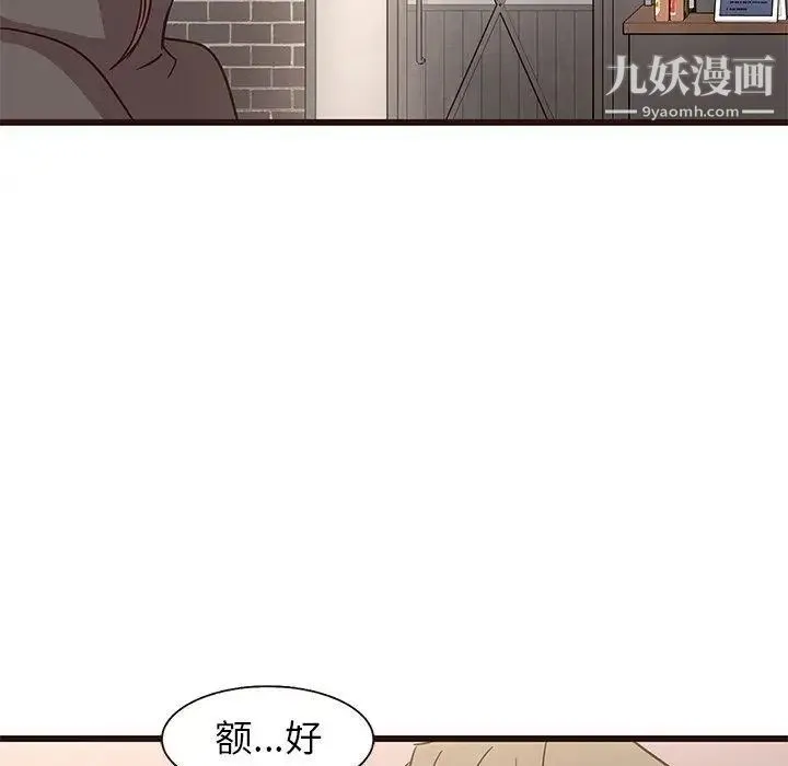 笨蛋哥哥 第5话 第91页