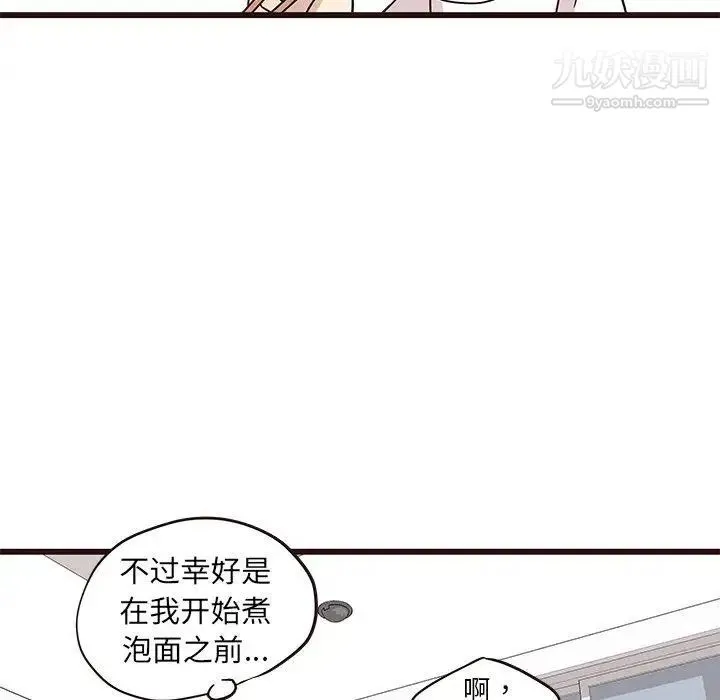 笨蛋哥哥 第5话 第62页