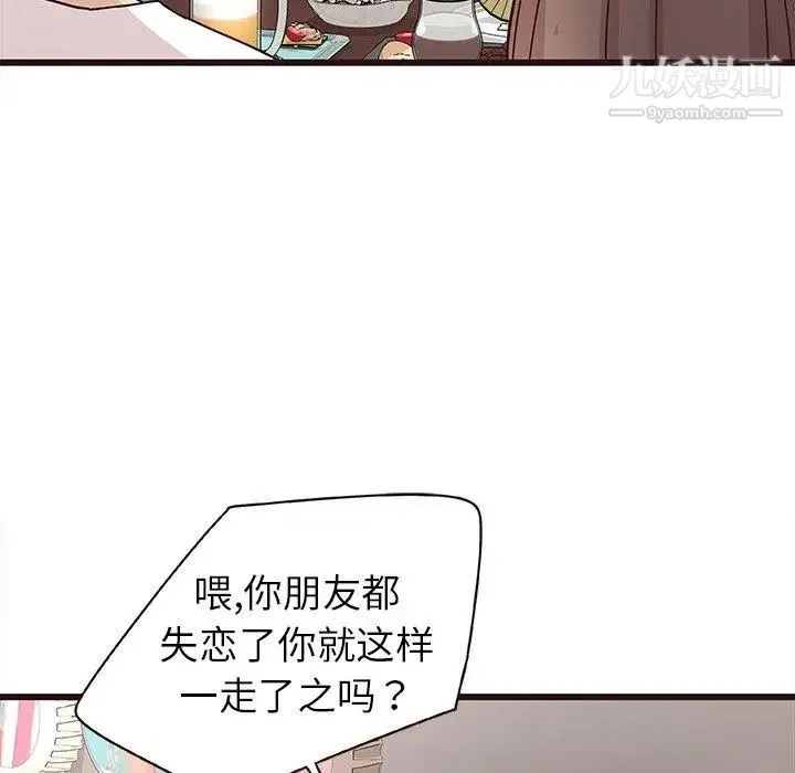 笨蛋哥哥 第5话 第83页