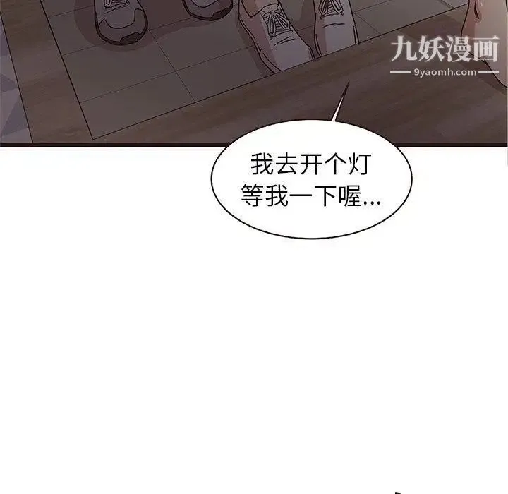笨蛋哥哥 第5话 第8页