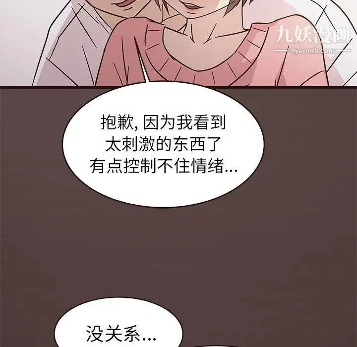 笨蛋哥哥 第5话 第36页