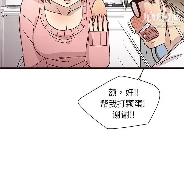 笨蛋哥哥 第5话 第47页