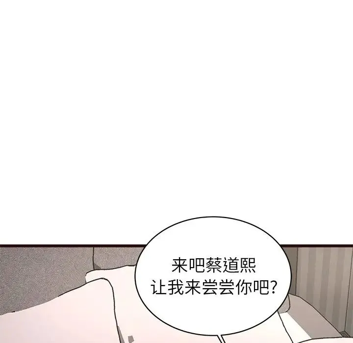 笨蛋哥哥 第35话 第122页
