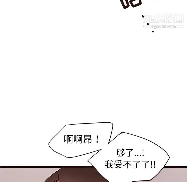 笨蛋哥哥 第35话 第93页