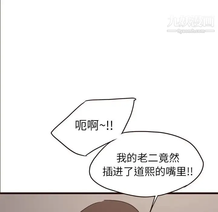 笨蛋哥哥 第35话 第83页