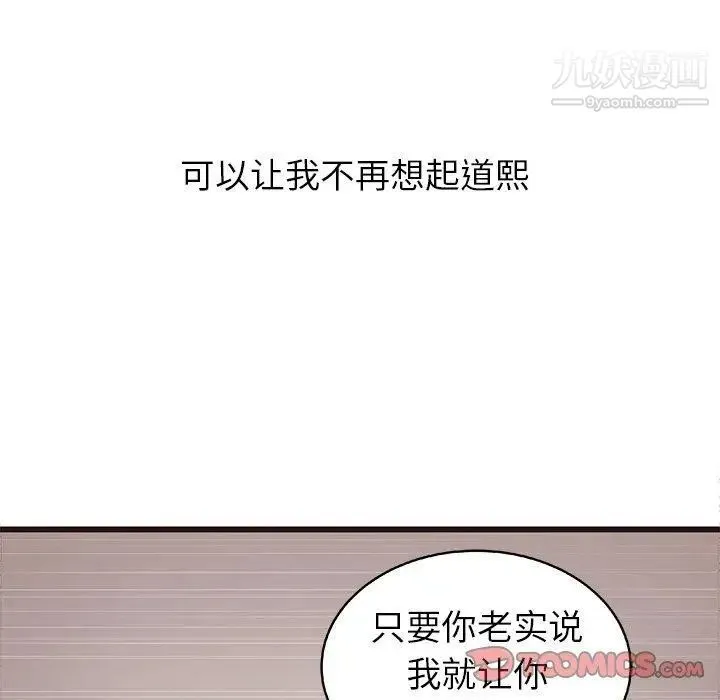 笨蛋哥哥 第10话 第102页