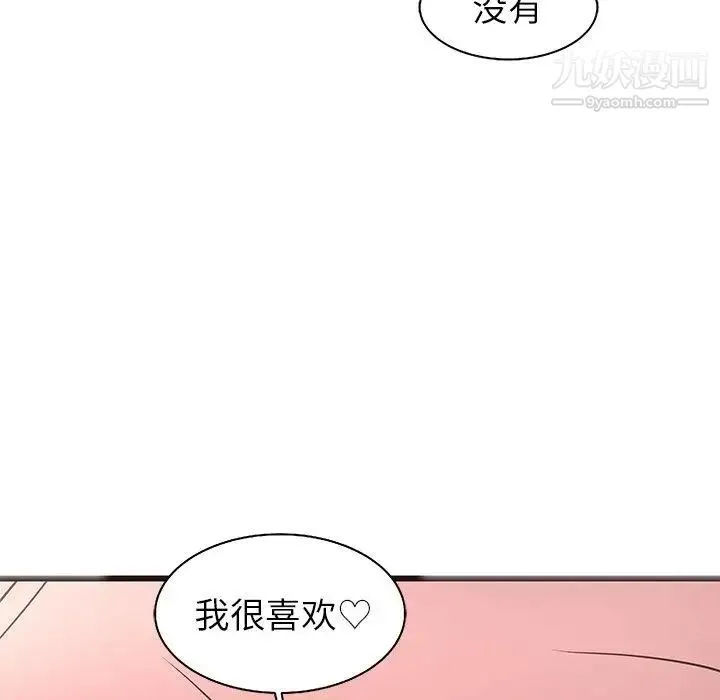 笨蛋哥哥 第10话 第86页