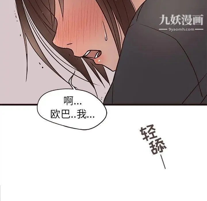 笨蛋哥哥 第10话 第70页