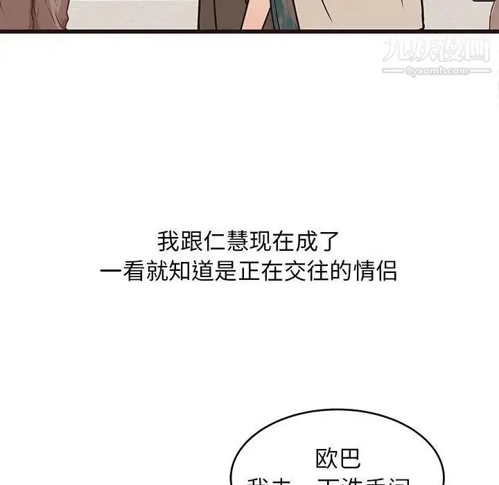 笨蛋哥哥 第10话 第95页