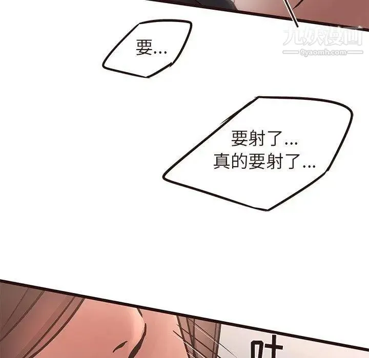 笨蛋哥哥 第17话 第75页