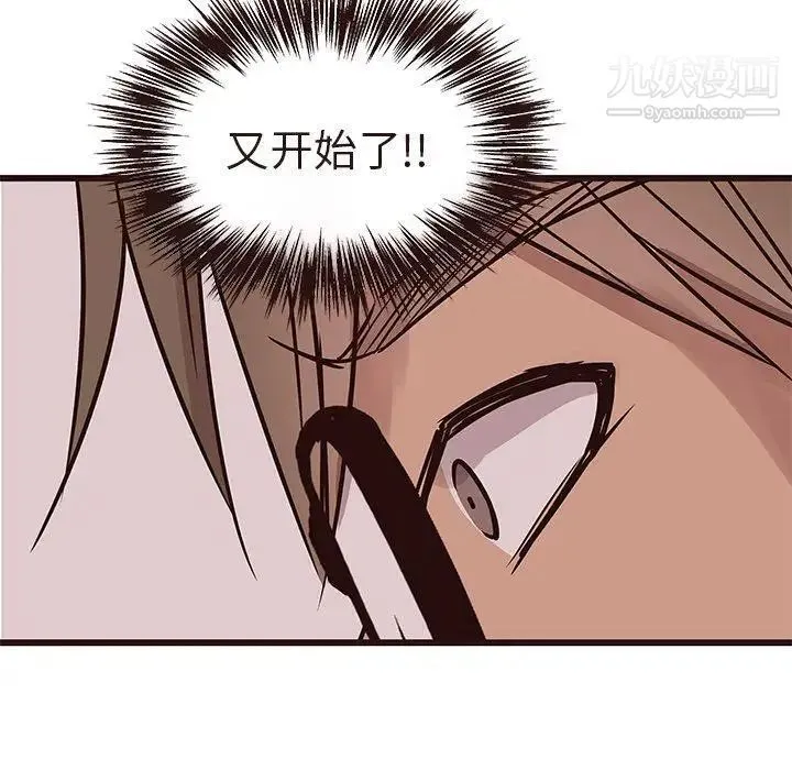 笨蛋哥哥 第17话 第52页
