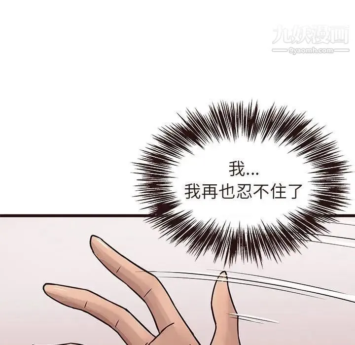 笨蛋哥哥 第17话 第40页