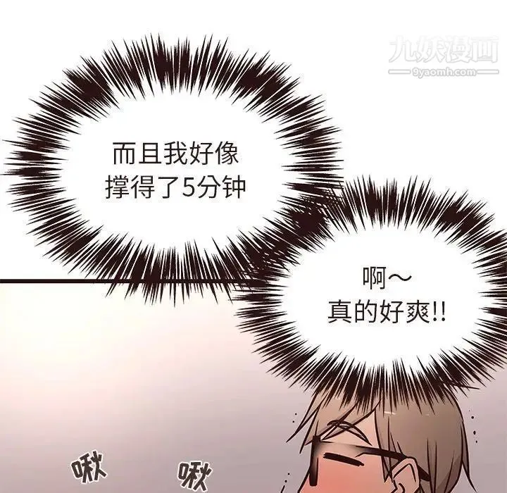 笨蛋哥哥 第17话 第10页
