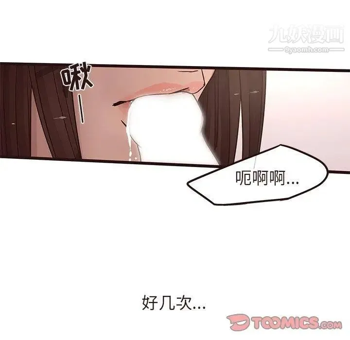 笨蛋哥哥 第17话 第86页