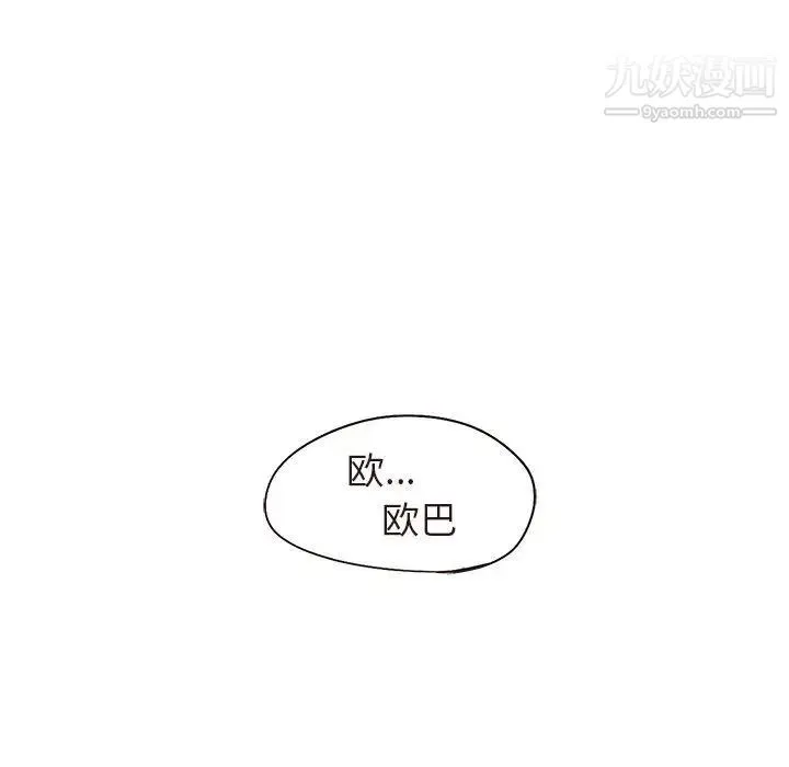 笨蛋哥哥 第17话 第106页