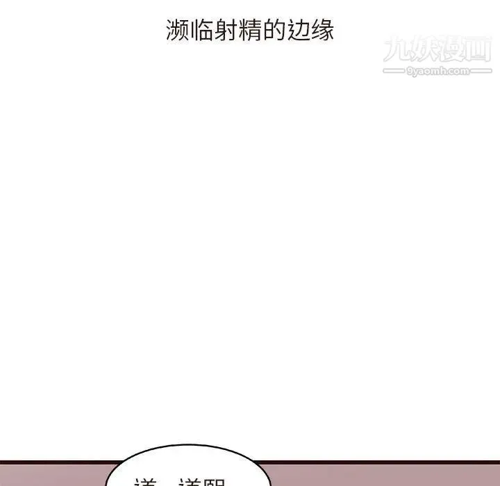 笨蛋哥哥 第17话 第88页