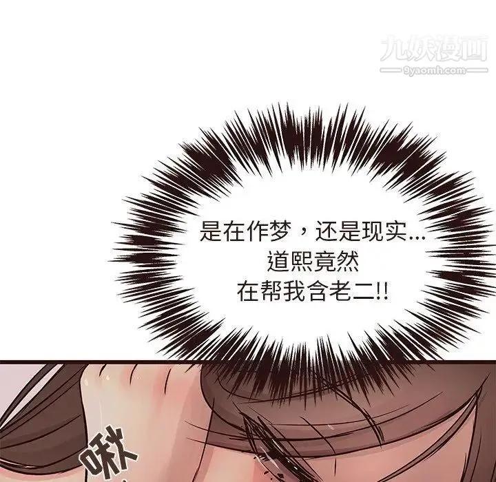 笨蛋哥哥 第17话 第8页