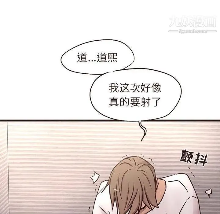 笨蛋哥哥 第17话 第60页