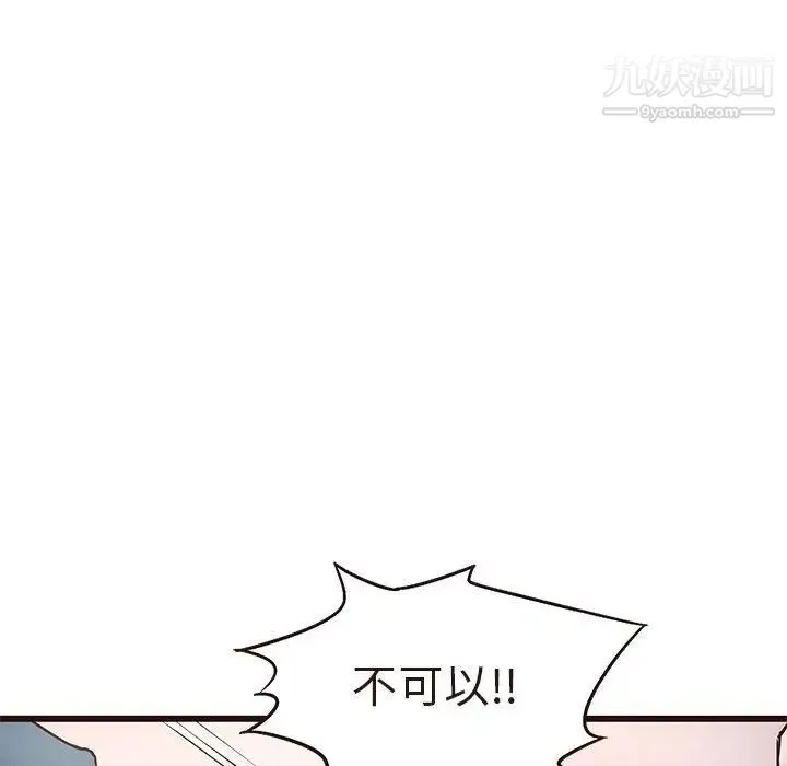 笨蛋哥哥 第17话 第43页