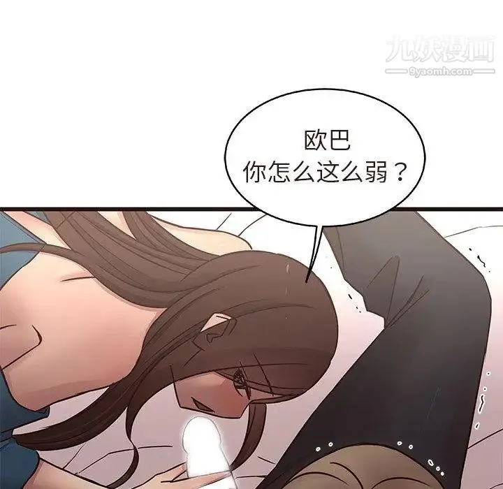 笨蛋哥哥 第17话 第67页