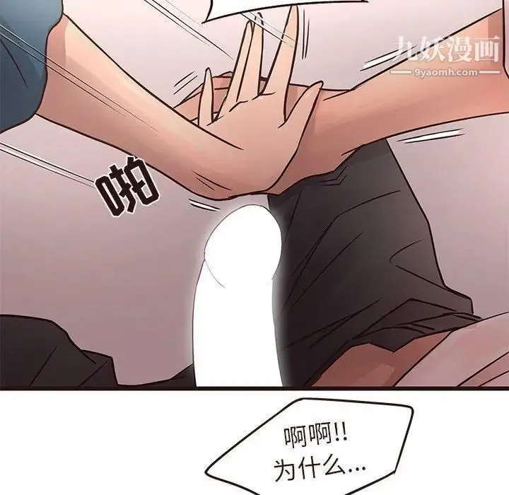 笨蛋哥哥 第17话 第44页