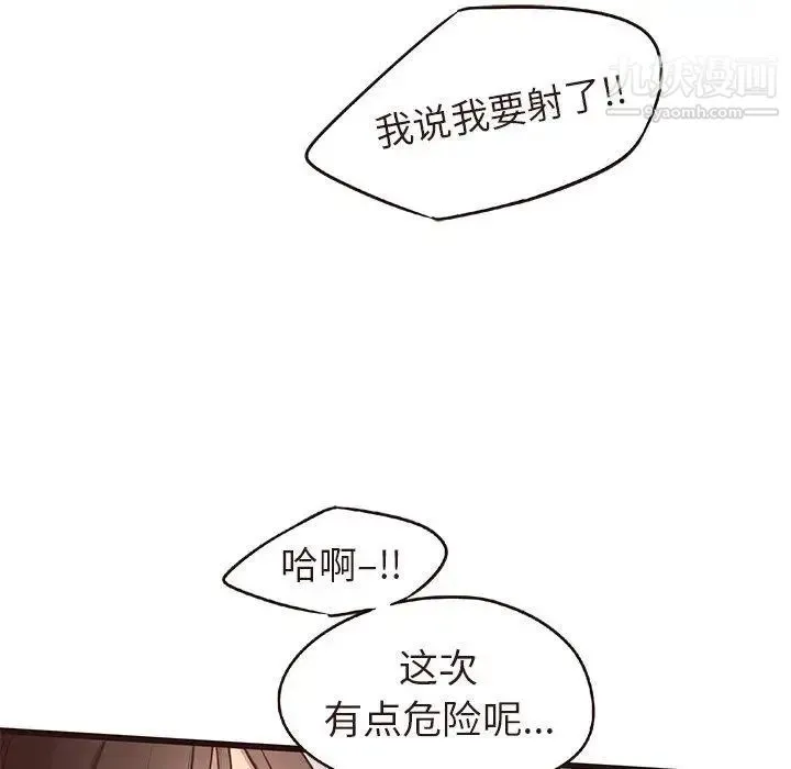 笨蛋哥哥 第17话 第79页