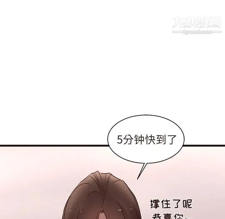 笨蛋哥哥 第17话 第92页