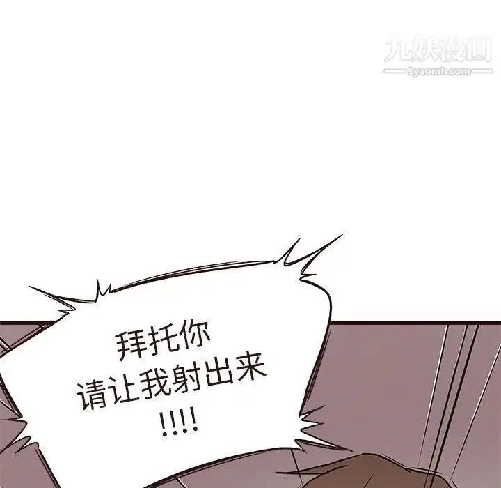 笨蛋哥哥 第17话 第103页