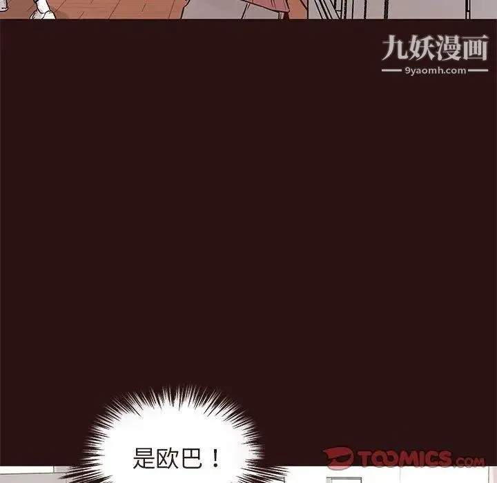 笨蛋哥哥 第14话 第38页