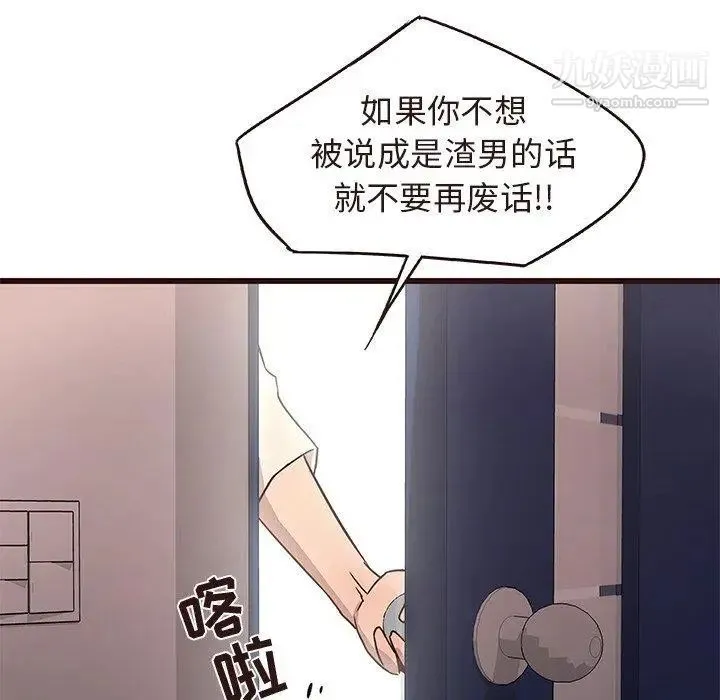笨蛋哥哥 第14话 第107页
