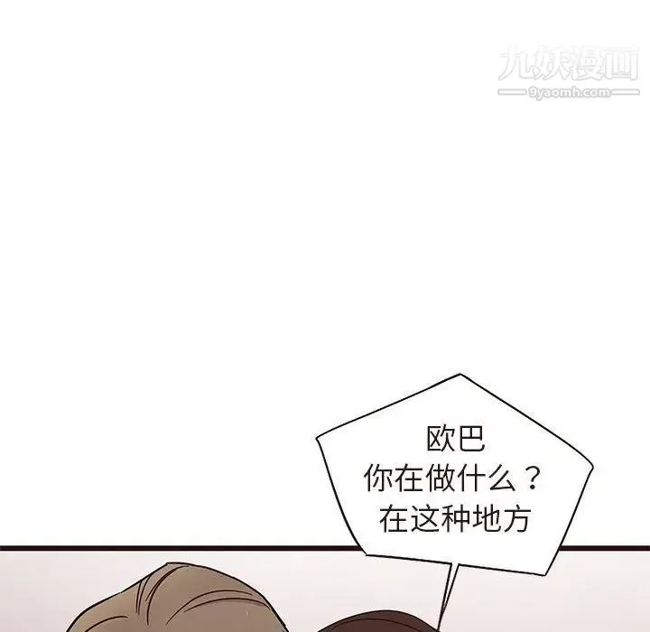 笨蛋哥哥 第14话 第79页