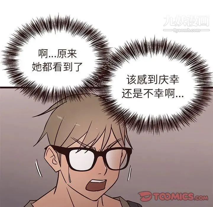 笨蛋哥哥 第14话 第50页