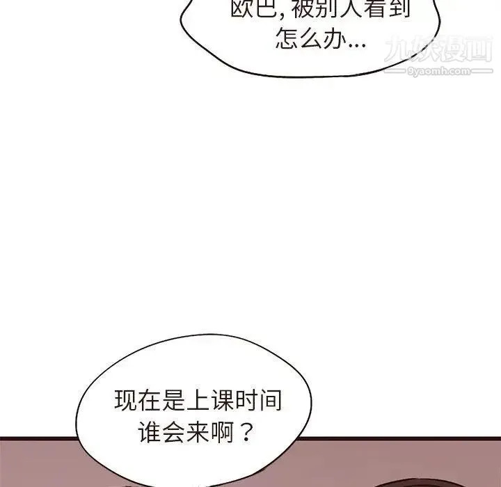 笨蛋哥哥 第14话 第89页