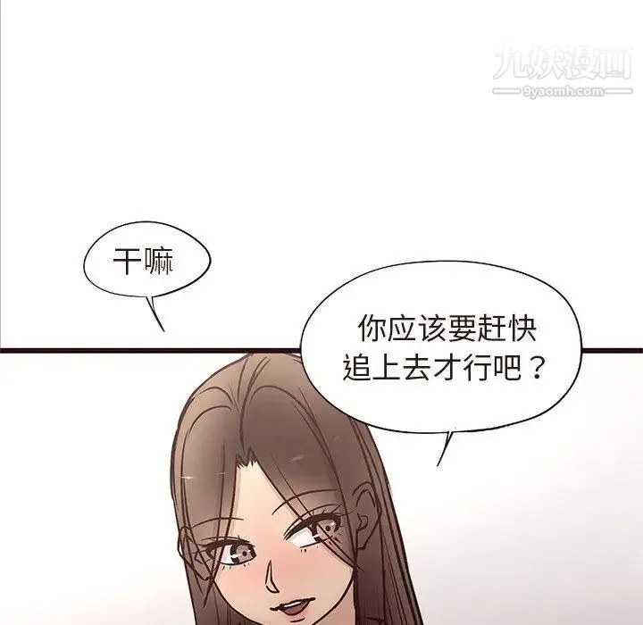 笨蛋哥哥 第14话 第19页