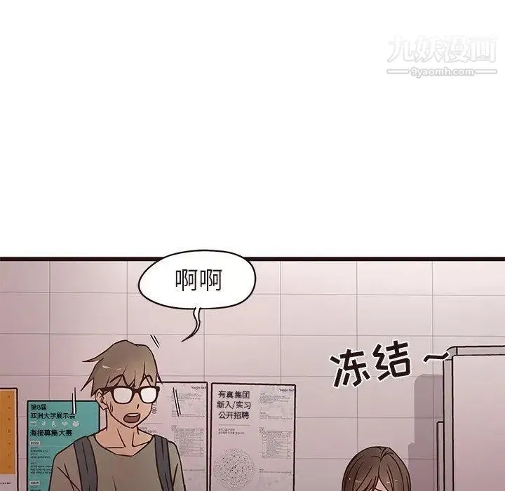 笨蛋哥哥 第14话 第59页
