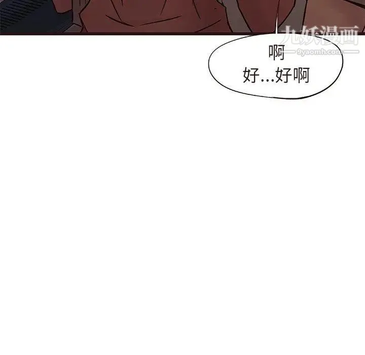 笨蛋哥哥 第14话 第66页
