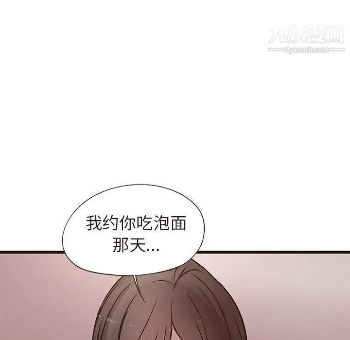 笨蛋哥哥 第14话 第53页