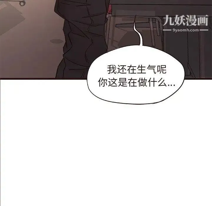 笨蛋哥哥 第14话 第101页