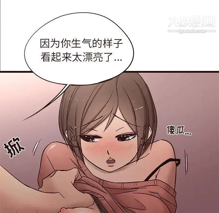 笨蛋哥哥 第14话 第102页