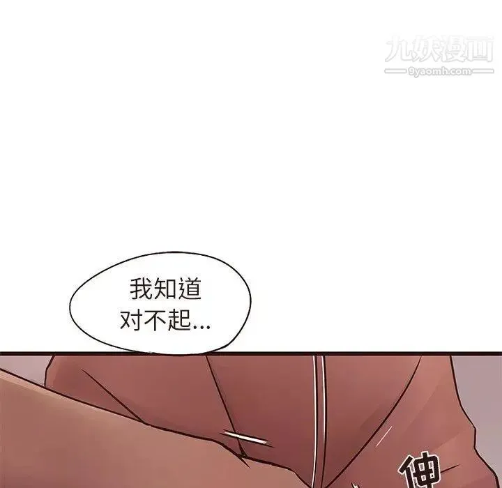 笨蛋哥哥 第14话 第81页